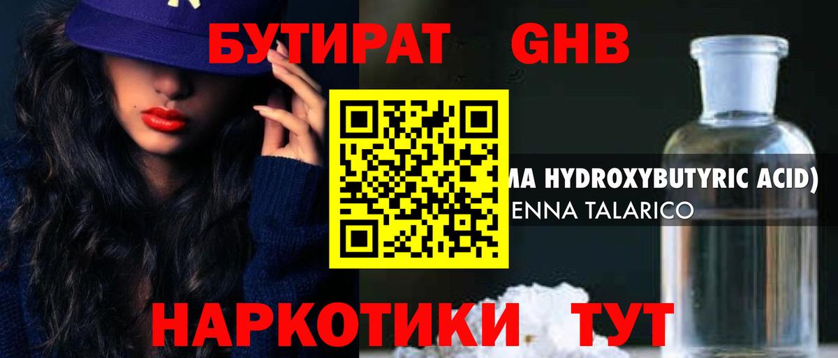БУТИРАТ Butirat  Вход с VPN  Мыски 
