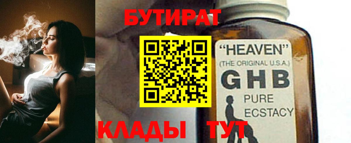 Бутират GHB Мыски