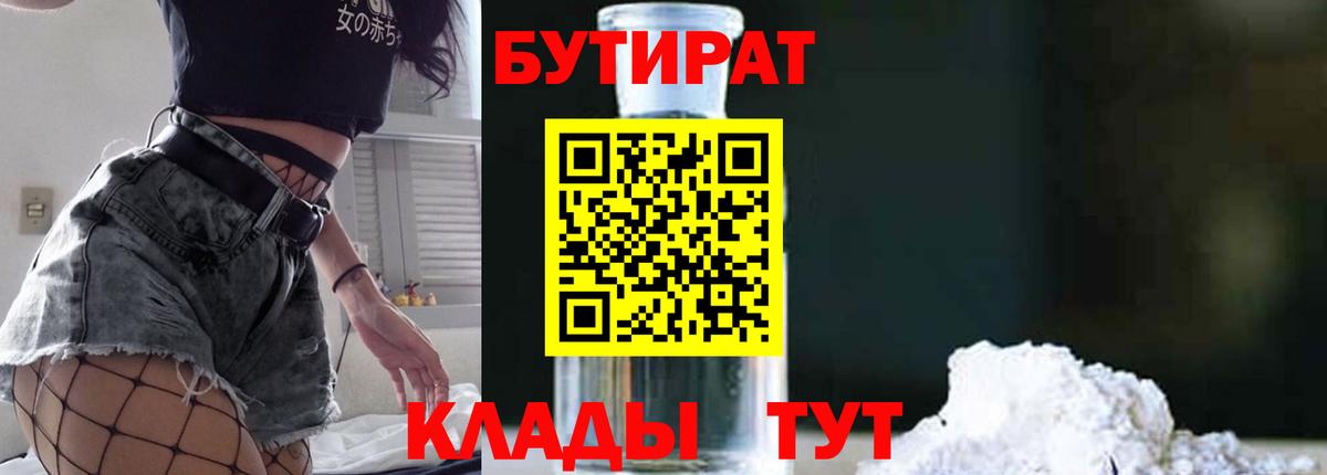 БУТИРАТ оксибутират  Мыски 