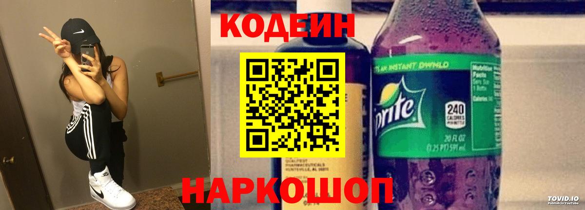 Кодеин напиток Lean (лин)  Вход с VPN  Мыски  Кодеин напиток Lean (лин) 