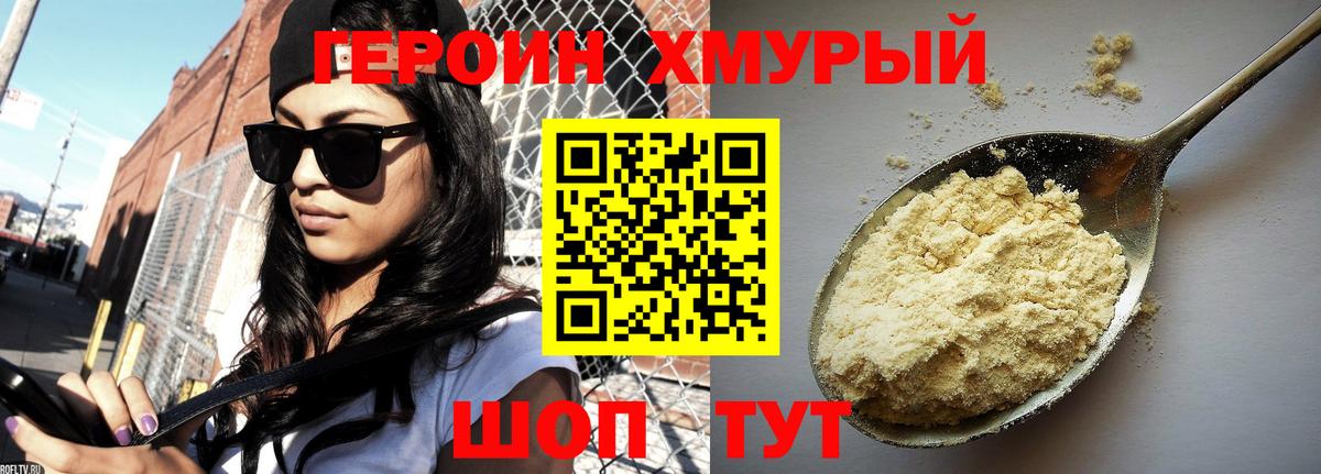 ГЕРОИН Heroin  Вход с VPN  Мыски 