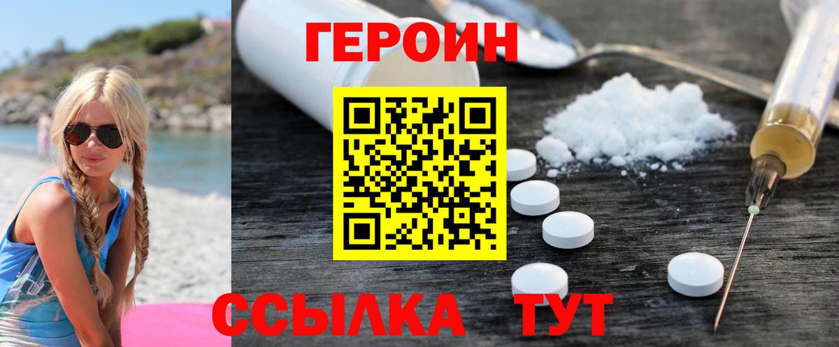 ГЕРОИН белый Мыски