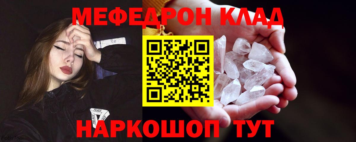 Меф мяу мяу мука Мыски