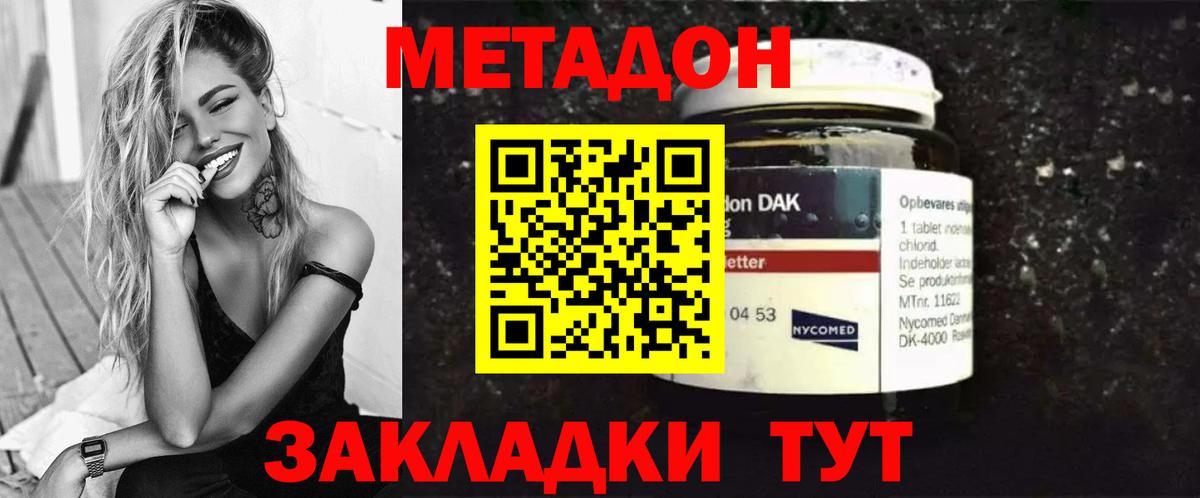 Метадон белоснежный Мыски